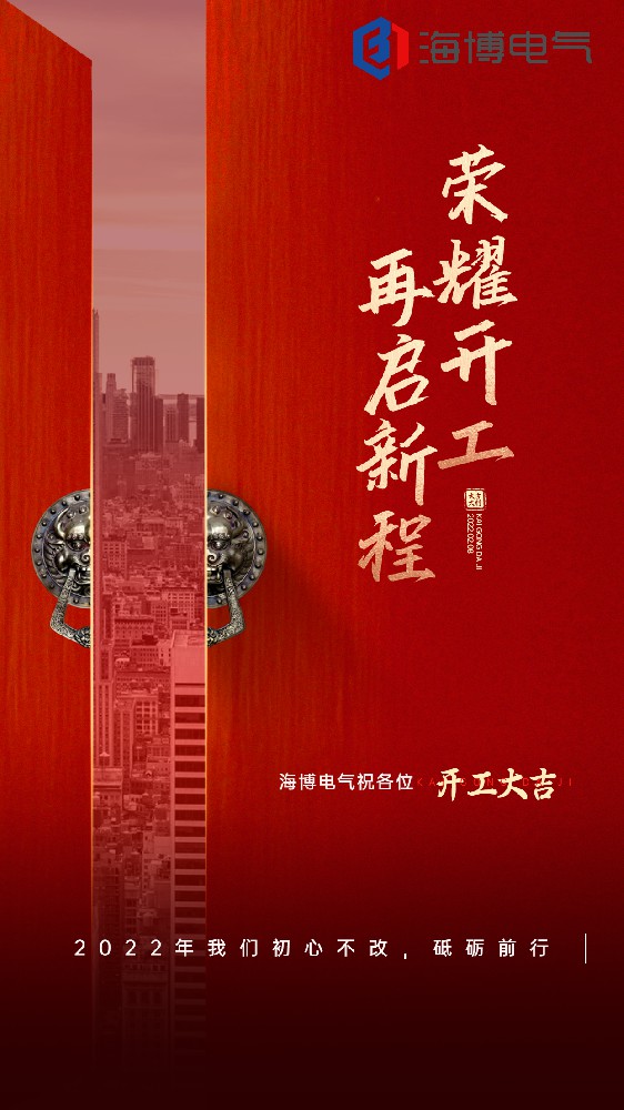 房地產(chǎn)2022新春初八開(kāi)工大吉開(kāi)門(mén)紅海報(bào).jpg